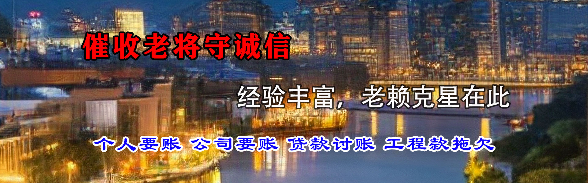 蕉城腾速达讨账公司
